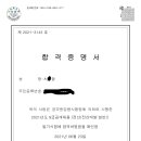 전직 경기도 xx시 일반행정 9급의 2021 국가직 전산 합격 수기 이미지