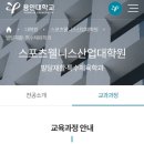 용인대학교 스포츠웰니스산업대학원 이미지