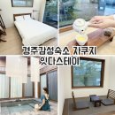 경주잇다 스테이 이미지