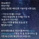 20년 천안 광견병 예방접종 지원