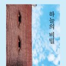 [디카시] 김영호 선생님의 '하늘의 비밀' 출간을 축하합니다. 이미지