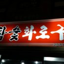 햇살참숯불구이 이미지