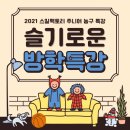 스킬팩토리주니어