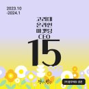 비젼메디텍 | 고려대온라인마케팅최고위과정이 내게 준 선물!!