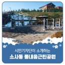 풀내음근린공원 이미지