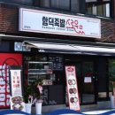 함덕족발스로운 이미지