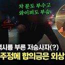 1월7일 한문철의 블랙박스 리뷰 이게 무슨 민폐? 택시 호출한 만취 승객의 이유 없는 난동 영상 이미지