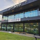 청솔수석박물관 이미지