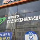 남구정신건강복지센터 | 대구간판 남구보건소 남구 정신건강복지센터 아크릴스카시 시공 이야기