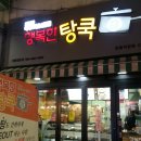 행복한탕쿡