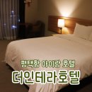 GS25 포승석정점 | 평택여행 비즈니스출장 숙소로 좋은 포승 더인테라 호텔 숙박 조식 이용후기