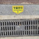 평택시, ‘빗물받이 표지판’ 안내 표지 966개소 부착 - 집중호우 시 신속 대응 및 시민 안전 확보 기대 - 이미지