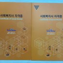 대졸 사회복지사2급 자격증 취득방법 해밀원격평생교육원