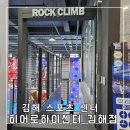 제일유치원(휴원) | [김해] 김해 스포츠 센터 ㅣ어린이 성장센터 히어하이센터 김해점 후기