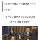 김건희가 왕의물건 가져간 이유 (명성왕후) 이미지