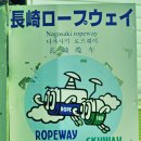 나가사키로 나간새끼(3-6):나가사키 야경(이나사야마 전망대) 이미지
