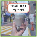 서울미아역근처 가성비커피 , 카페051 서울미아역점