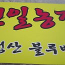 귀순농장 이미지