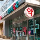 한누리약국 이미지