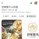 신매갈비찜 | 대구 신매 맛집 시지 가족외식 노변동 맛집 전복명가 시지점