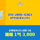 운암공인중개사사무소 이미지