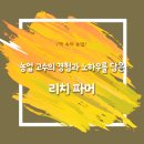 고은이네 가족농장 | [BOOK] 농업 고수 경험과 노하우를 담은 <리치 파머>