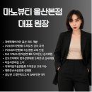 뷰티앤핏 | 울산 두피문신 2시간 1회 완성 퀵앤핏헤어라인 후기 (달동 마노뷰티)