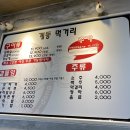 계동닭목살구이