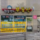 청솔랜드공인중개사사무소 이미지