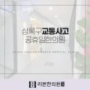 상록한의원 이미지