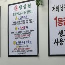 본냉삼집 신곡점 이미지