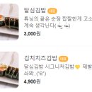 달심김밥