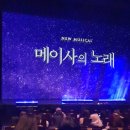 211022~211127 뮤지컬 메이사의 노래 전체 후기 :: 박찬열의 재발견(스포 많음) 우리금융아트홀 시야