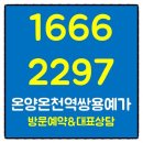 온양온천역 쌍용예가 아파트 지역주택조합 현재 진행일정 이미지