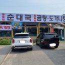 통일로토종순대 이미지