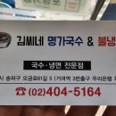 김씨네 명가국수&불냉면 이미지