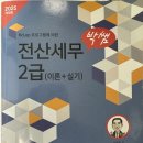 [HD]전산회계운용사 2급 자격증 따기 - 이론 문제풀이 | 125회 전산세무 2급 합격 후기/독학/직장인/2주합격(박쌤, 광고X)