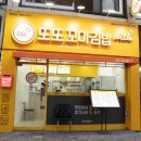 또또분식 이미지