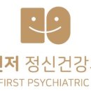 마음먼저정신건강의학과의원 이미지