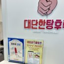 대단한탕후루순천용당점 이미지