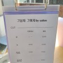[예쁨] 대구 대명동 미용실 그남자그여자 by salon 아윤채 모발클리닉&amp;레이어드컷 후기