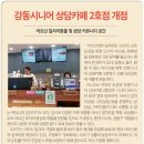 강동시니어상담카페2호점 이미지