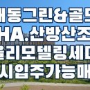 해동부동산중개사무소 이미지