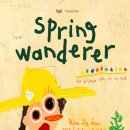 [미술여행 추천 전시]김제언 개인전: "Spring Wanderer" 이미지