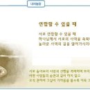 일일예화말씀묵상 2018년 2월 20일 (화)- 최선을 구하는 동역자 이미지