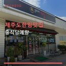 중식당 예랑