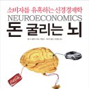 돈 굴리는 뇌