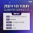 2024 YB TOUR LIGHTS ; INFINITY - 용인 이미지