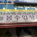 늘봄상사 이미지