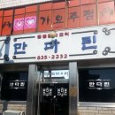 (신)만다린 이미지
